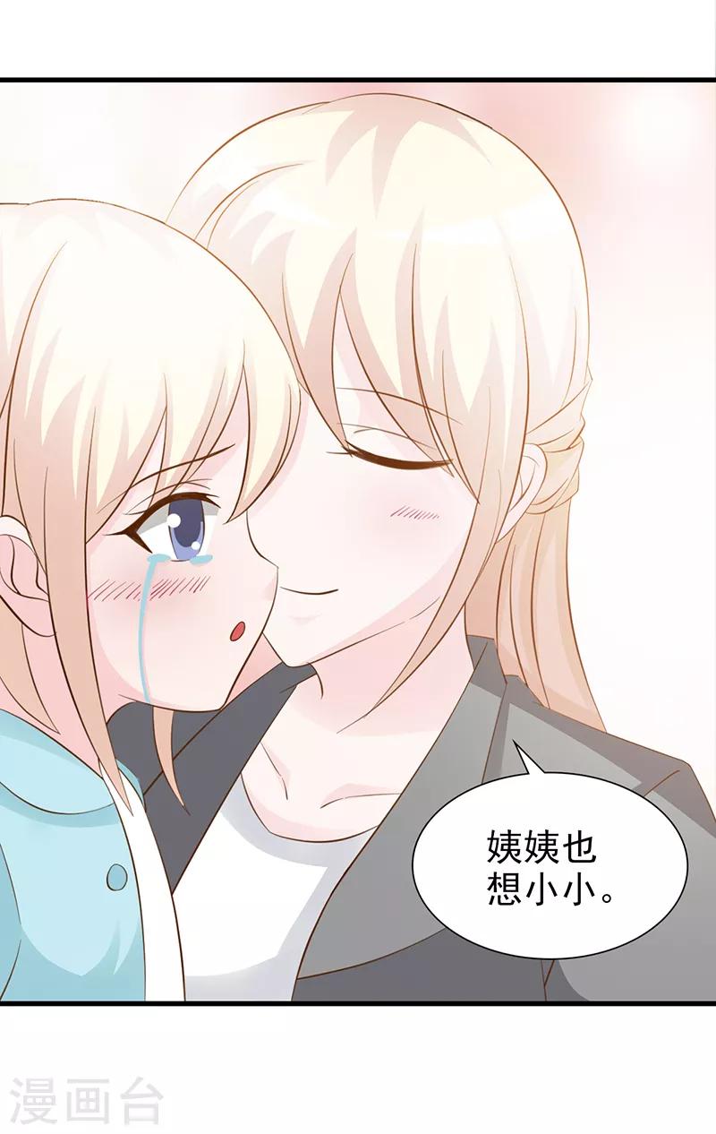《这个总裁有点残》第111话 再一次的相见 第3页