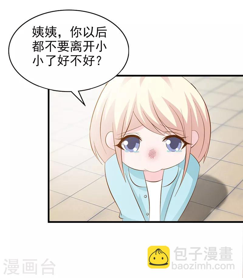 《这个总裁有点残》第111话 再一次的相见 第4页