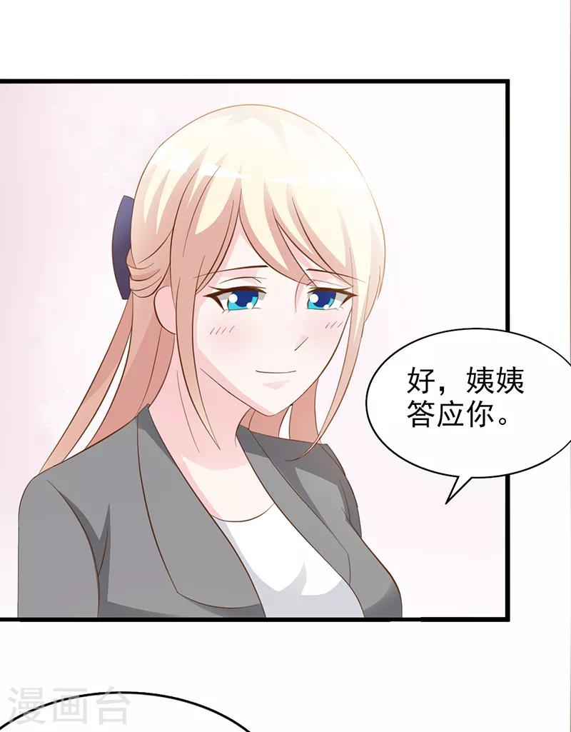 《这个总裁有点残》第111话 再一次的相见 第5页
