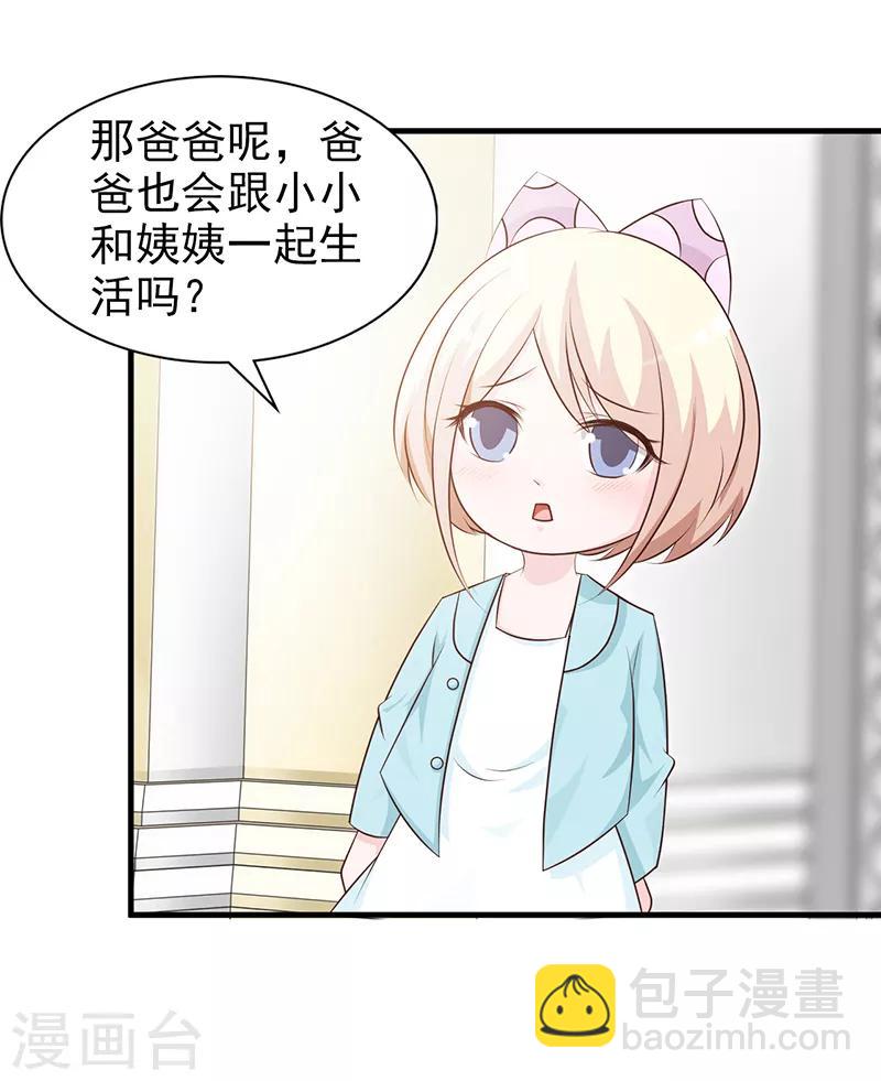 《这个总裁有点残》第111话 再一次的相见 第7页