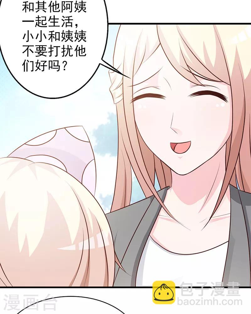《这个总裁有点残》第111话 再一次的相见 第9页