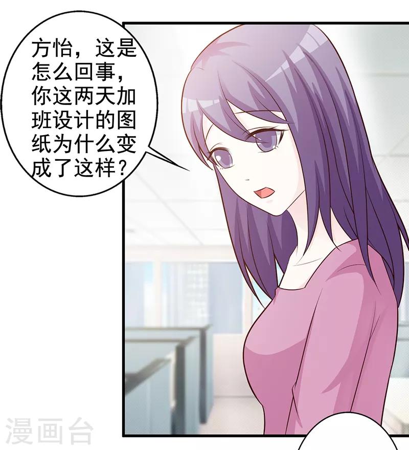 《这个总裁有点残》第112话 下黑手 第10页