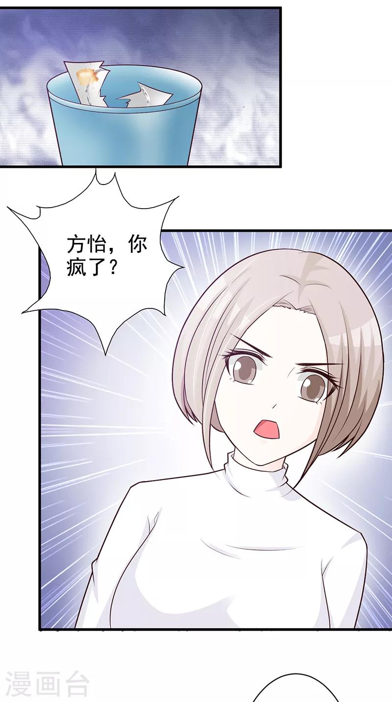 《这个总裁有点残》第112话 下黑手 第13页