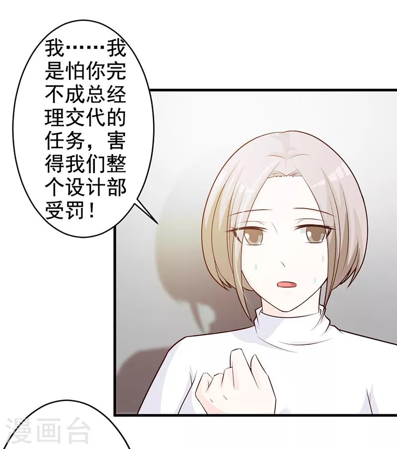 《这个总裁有点残》第112话 下黑手 第15页