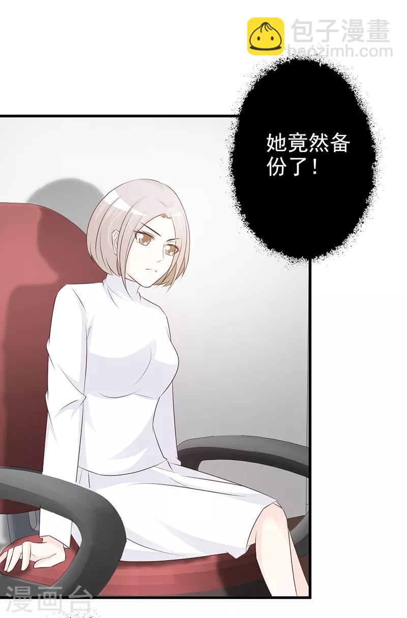 《这个总裁有点残》第112话 下黑手 第17页