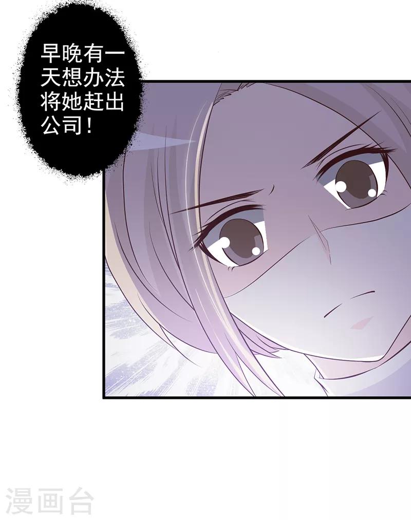 《这个总裁有点残》第112话 下黑手 第18页