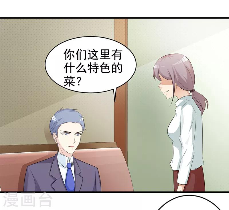 《这个总裁有点残》第114话 香菜 第10页
