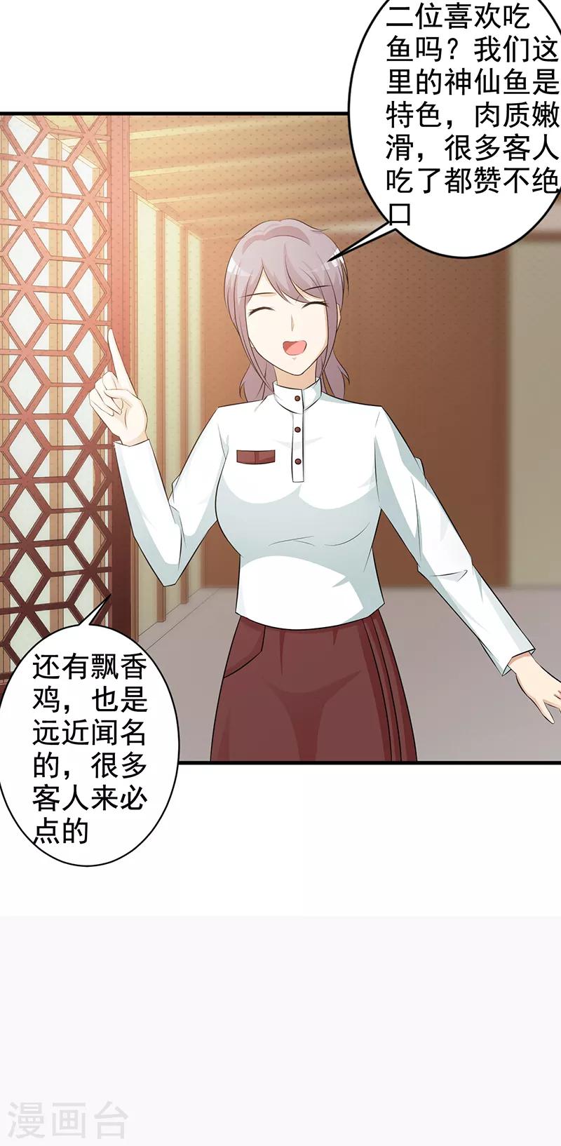 《这个总裁有点残》第114话 香菜 第11页
