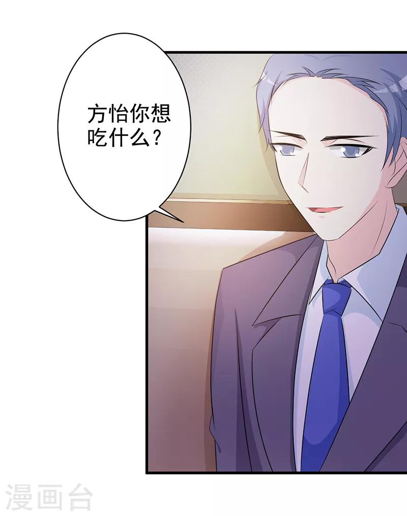 《这个总裁有点残》第114话 香菜 第13页