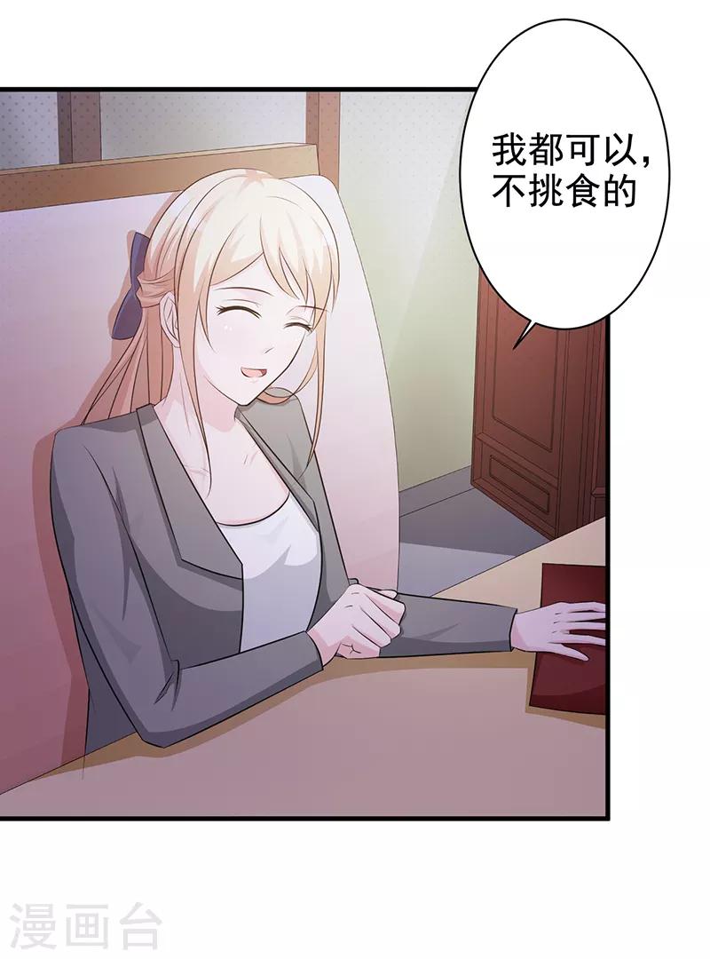 《这个总裁有点残》第114话 香菜 第14页