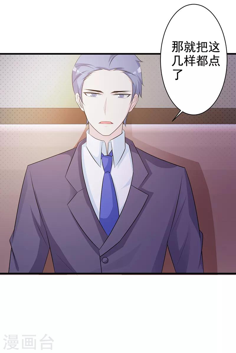 《这个总裁有点残》第114话 香菜 第15页