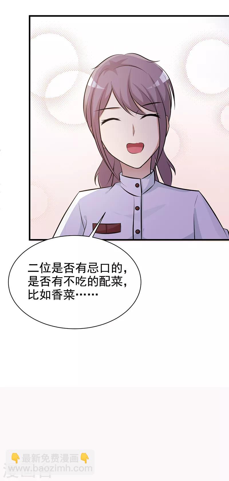 《这个总裁有点残》第114话 香菜 第16页