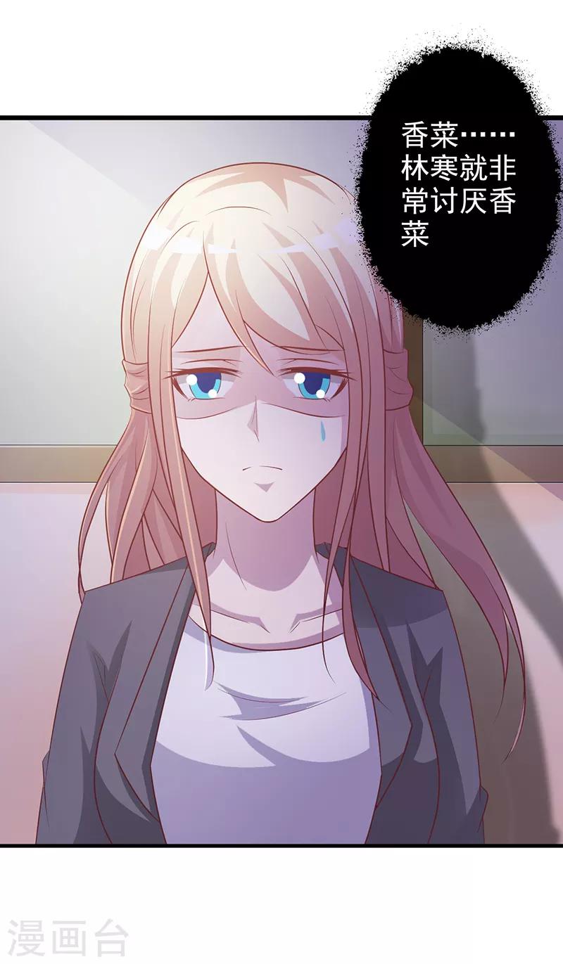 《这个总裁有点残》第114话 香菜 第17页
