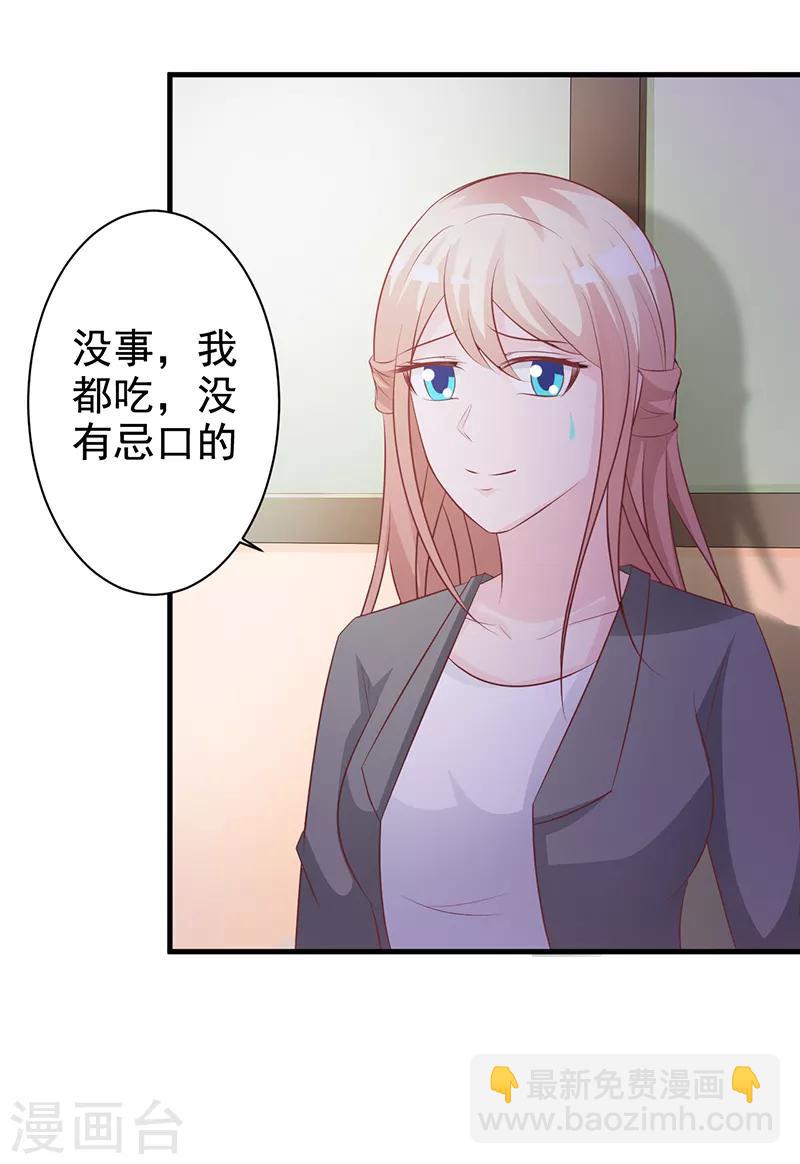 《这个总裁有点残》第114话 香菜 第19页