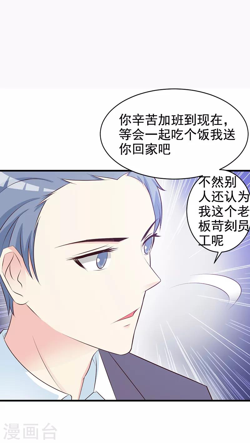 《这个总裁有点残》第114话 香菜 第2页