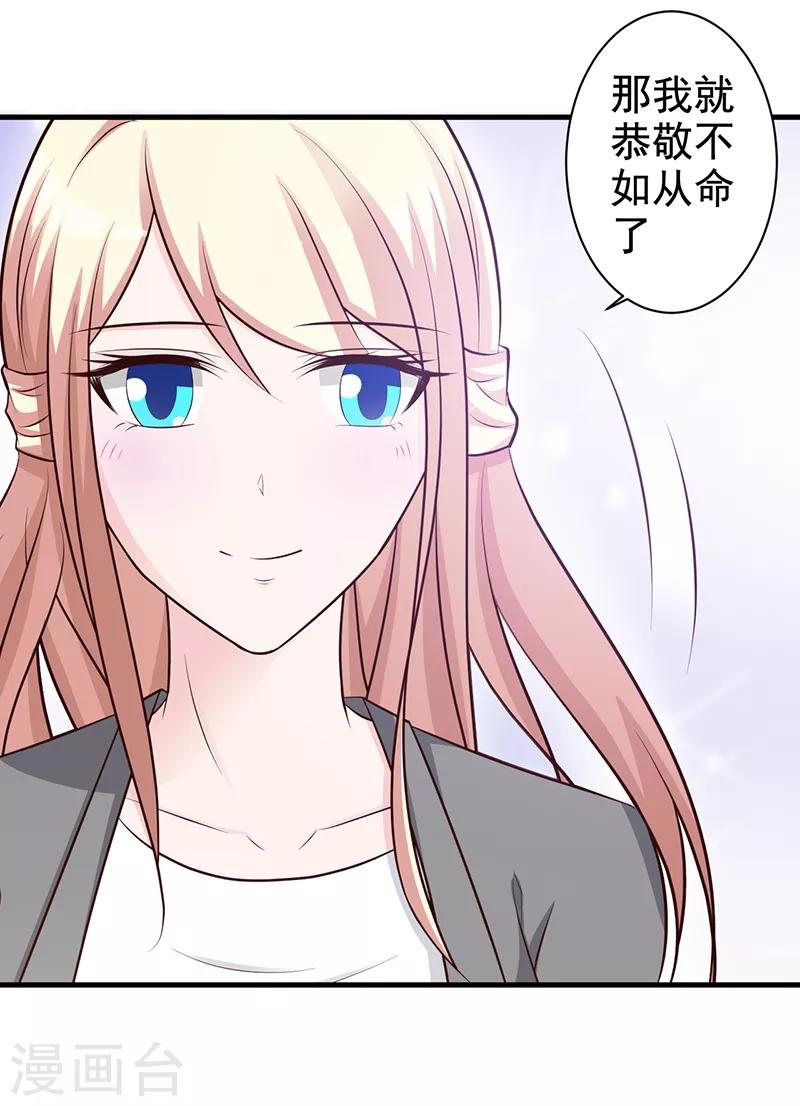 《这个总裁有点残》第114话 香菜 第4页