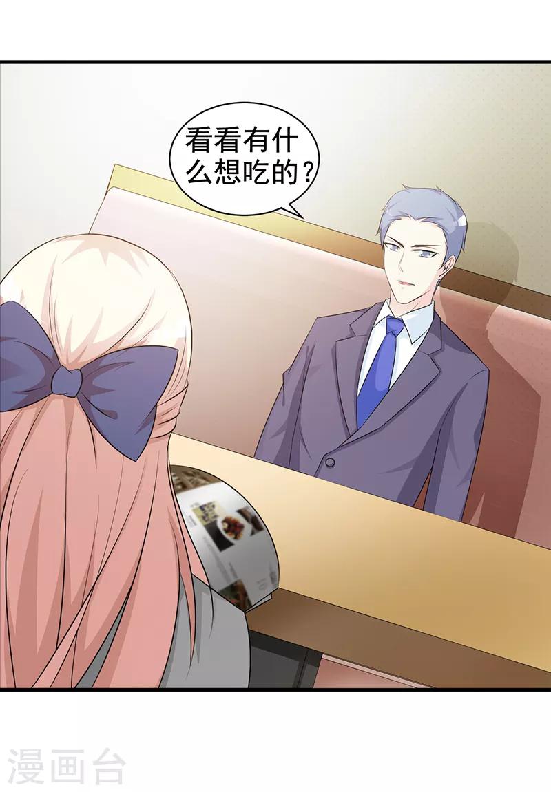 《这个总裁有点残》第114话 香菜 第7页