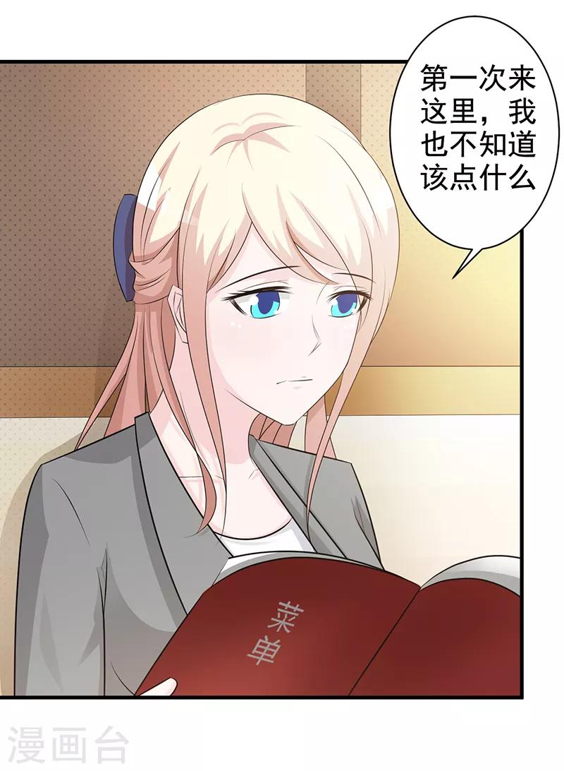 《这个总裁有点残》第114话 香菜 第8页