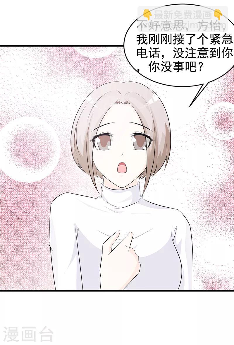 《这个总裁有点残》第113话 你给我等着 第10页