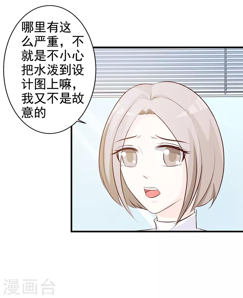 《这个总裁有点残》第113话 你给我等着 第13页