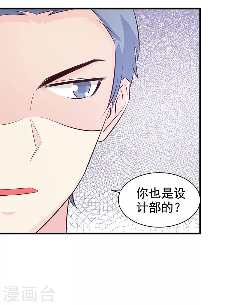 《这个总裁有点残》第113话 你给我等着 第14页