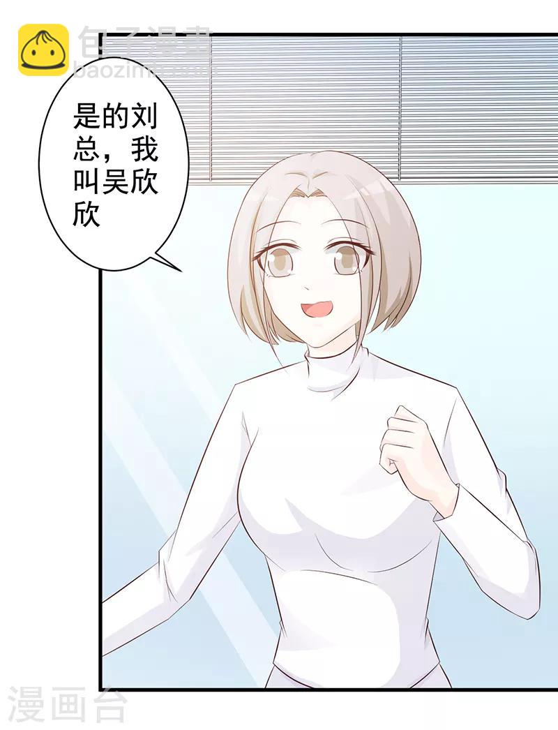 《这个总裁有点残》第113话 你给我等着 第15页