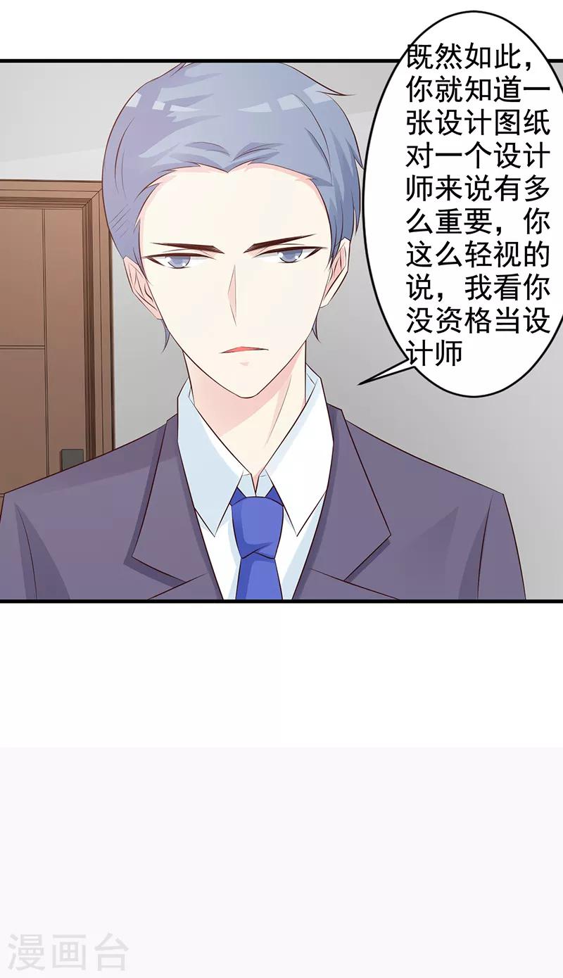 《这个总裁有点残》第113话 你给我等着 第16页