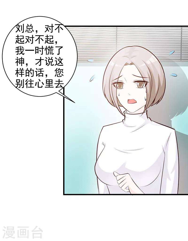 《这个总裁有点残》第113话 你给我等着 第17页