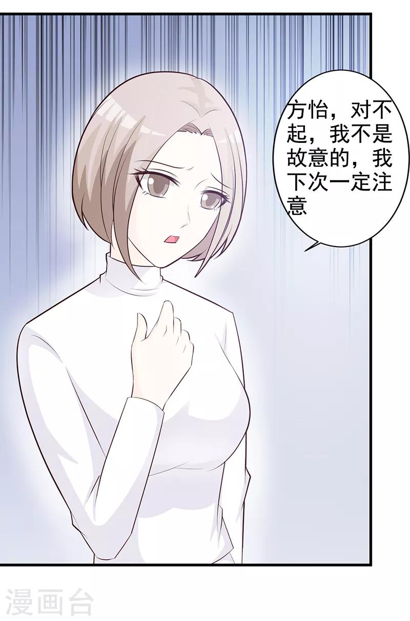 《这个总裁有点残》第113话 你给我等着 第18页