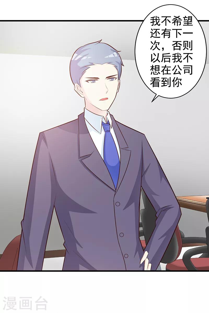 《这个总裁有点残》第113话 你给我等着 第19页