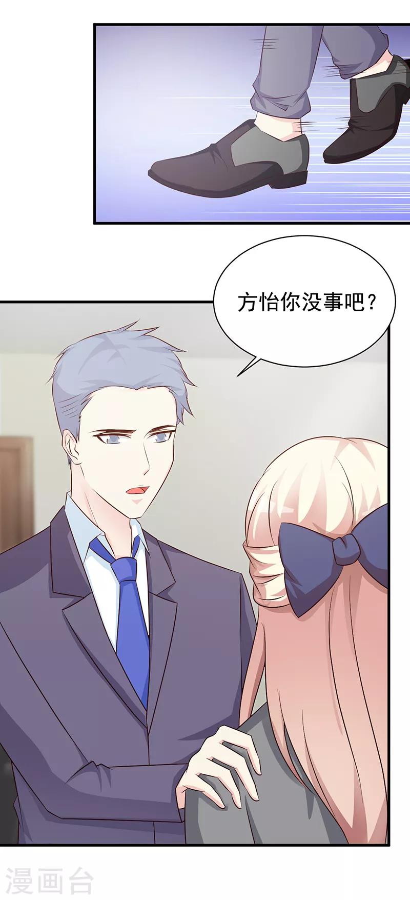 《这个总裁有点残》第113话 你给我等着 第4页