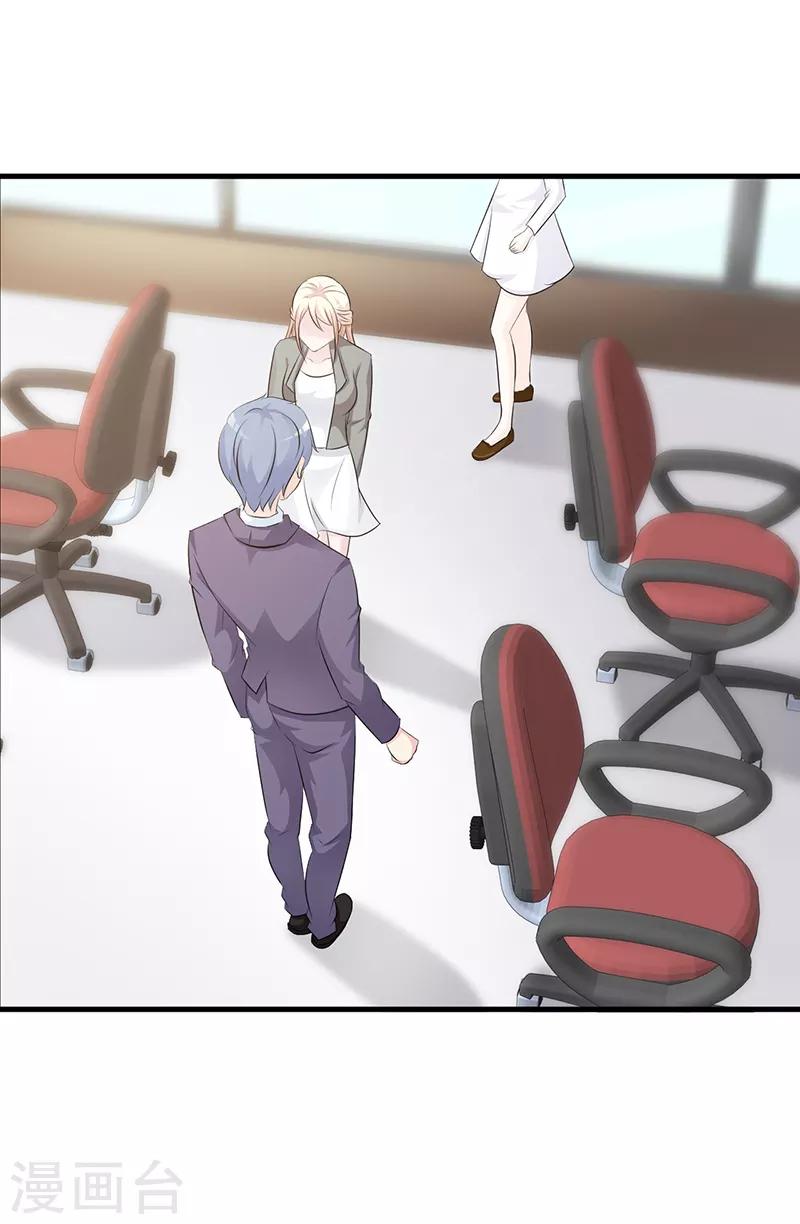 《这个总裁有点残》第113话 你给我等着 第7页