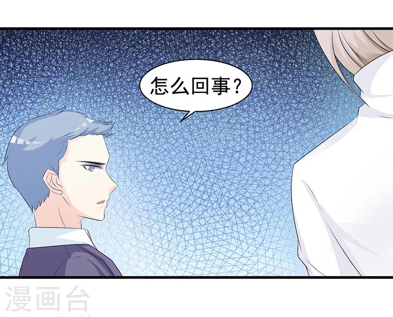 《这个总裁有点残》第113话 你给我等着 第8页