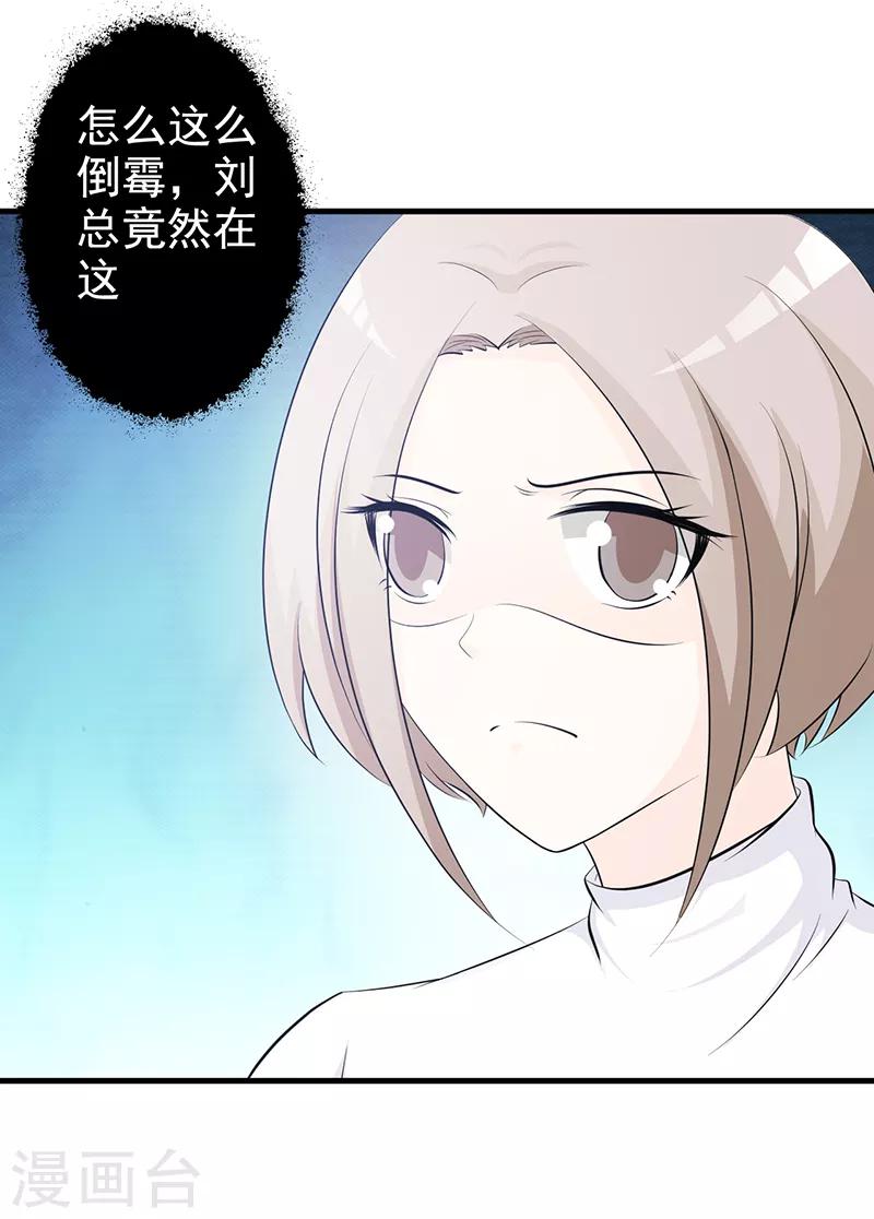 《这个总裁有点残》第113话 你给我等着 第9页