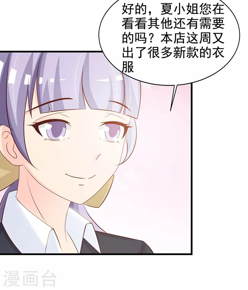 《这个总裁有点残》第116话 商场偶遇 第18页