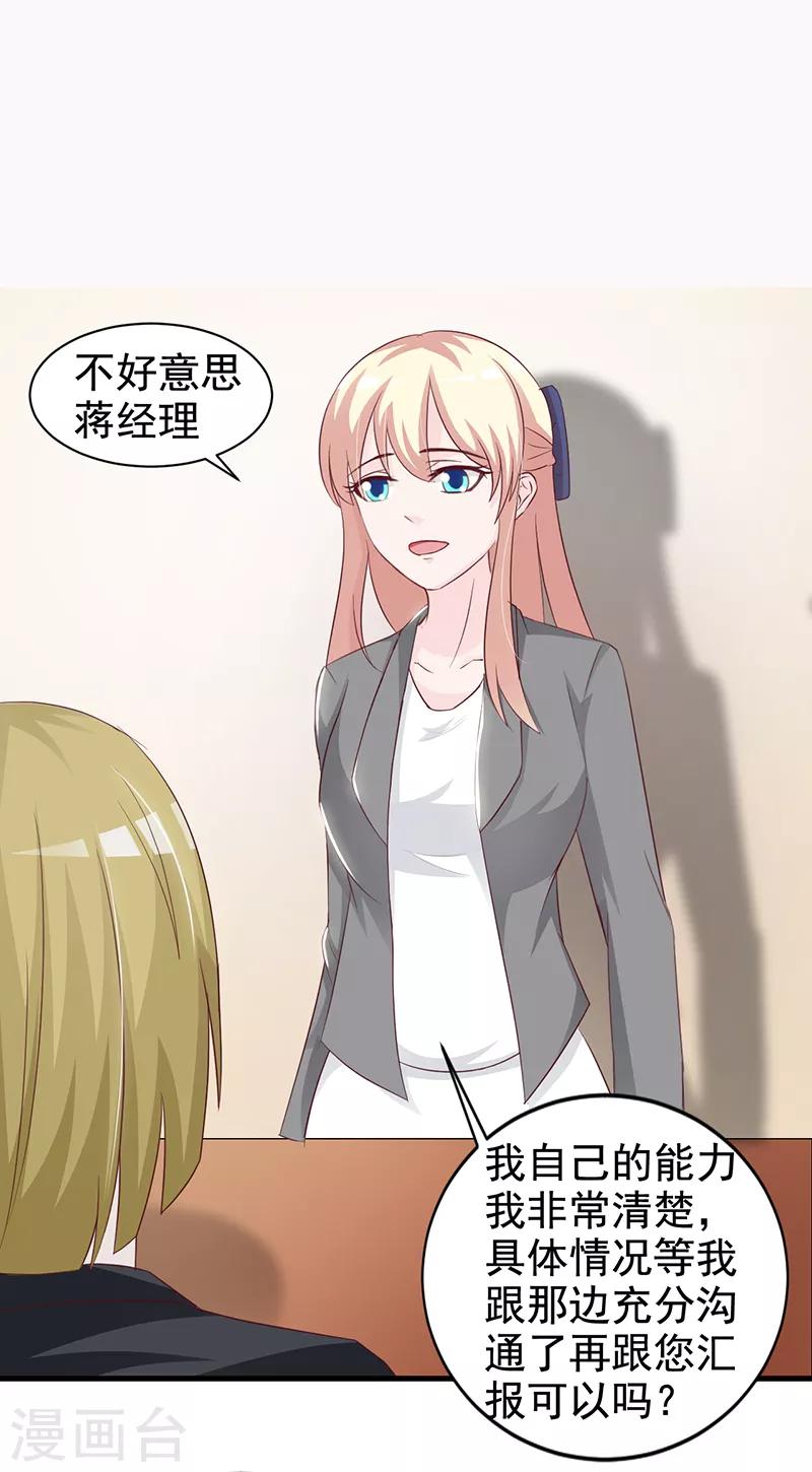 《这个总裁有点残》第116话 商场偶遇 第2页