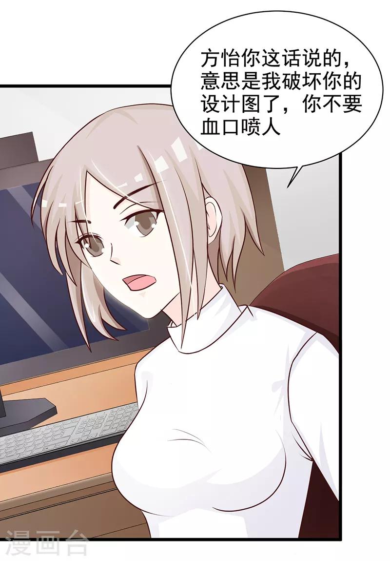 《这个总裁有点残》第116话 商场偶遇 第7页