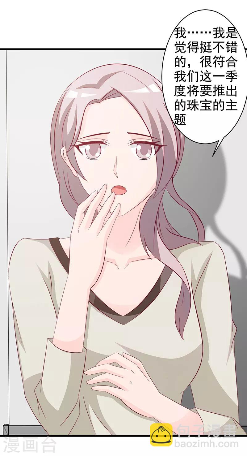 《这个总裁有点残》第115话 否决 第12页