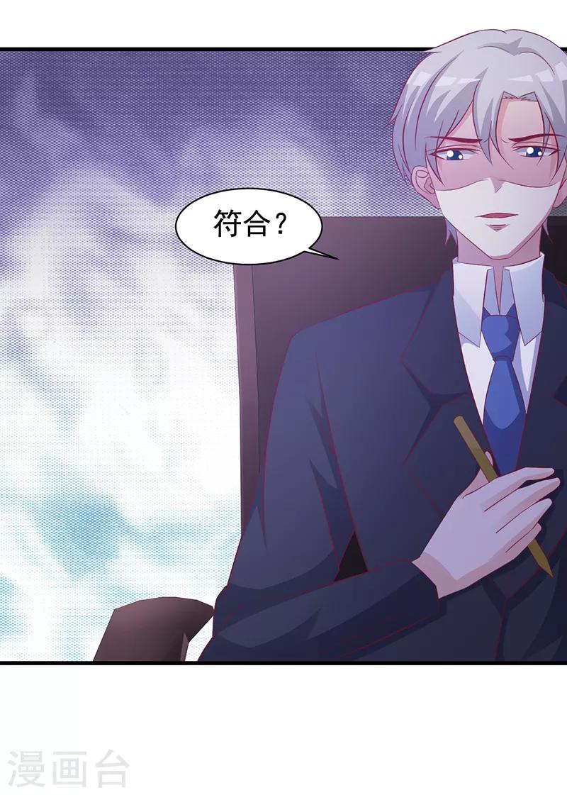 《这个总裁有点残》第115话 否决 第13页