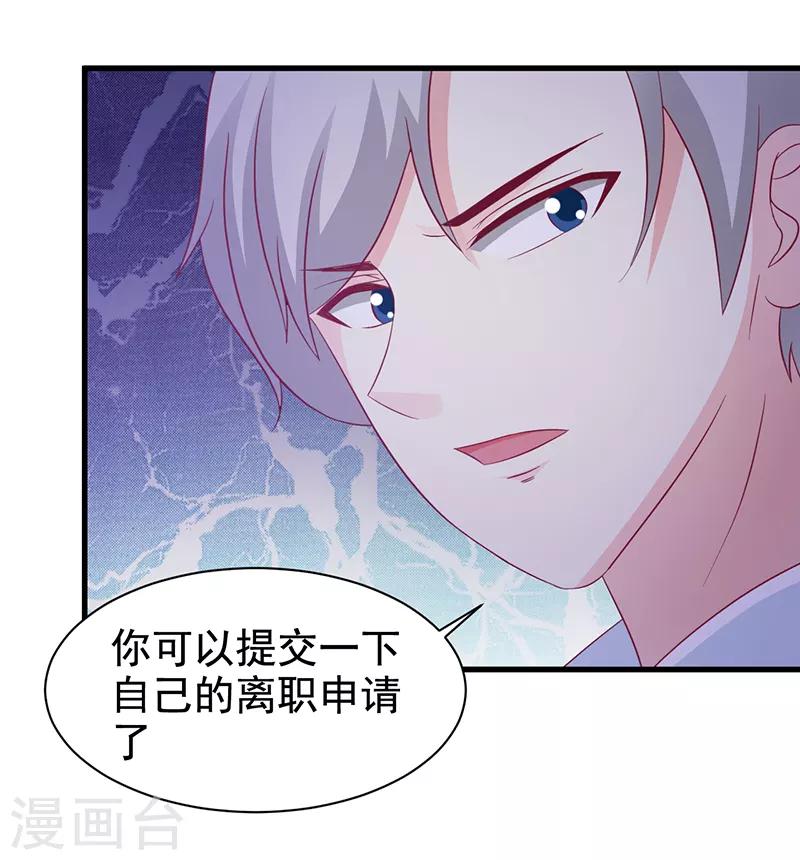 《这个总裁有点残》第115话 否决 第14页