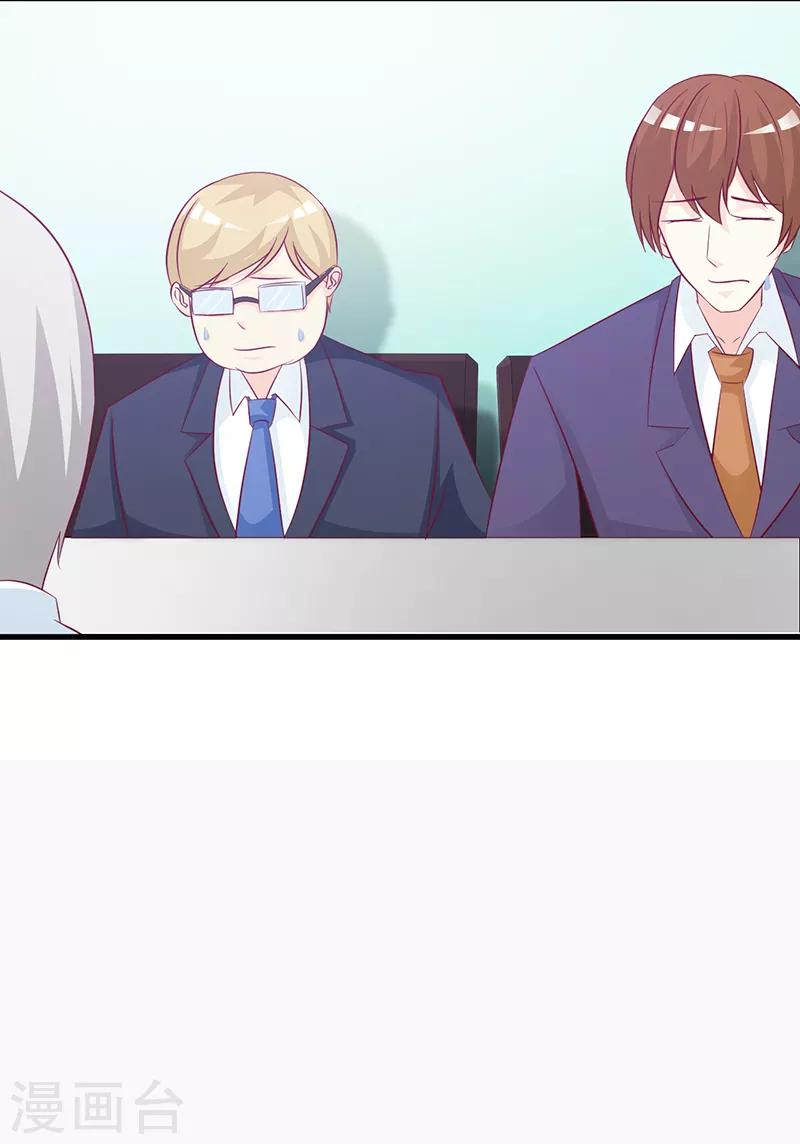 《这个总裁有点残》第115话 否决 第16页