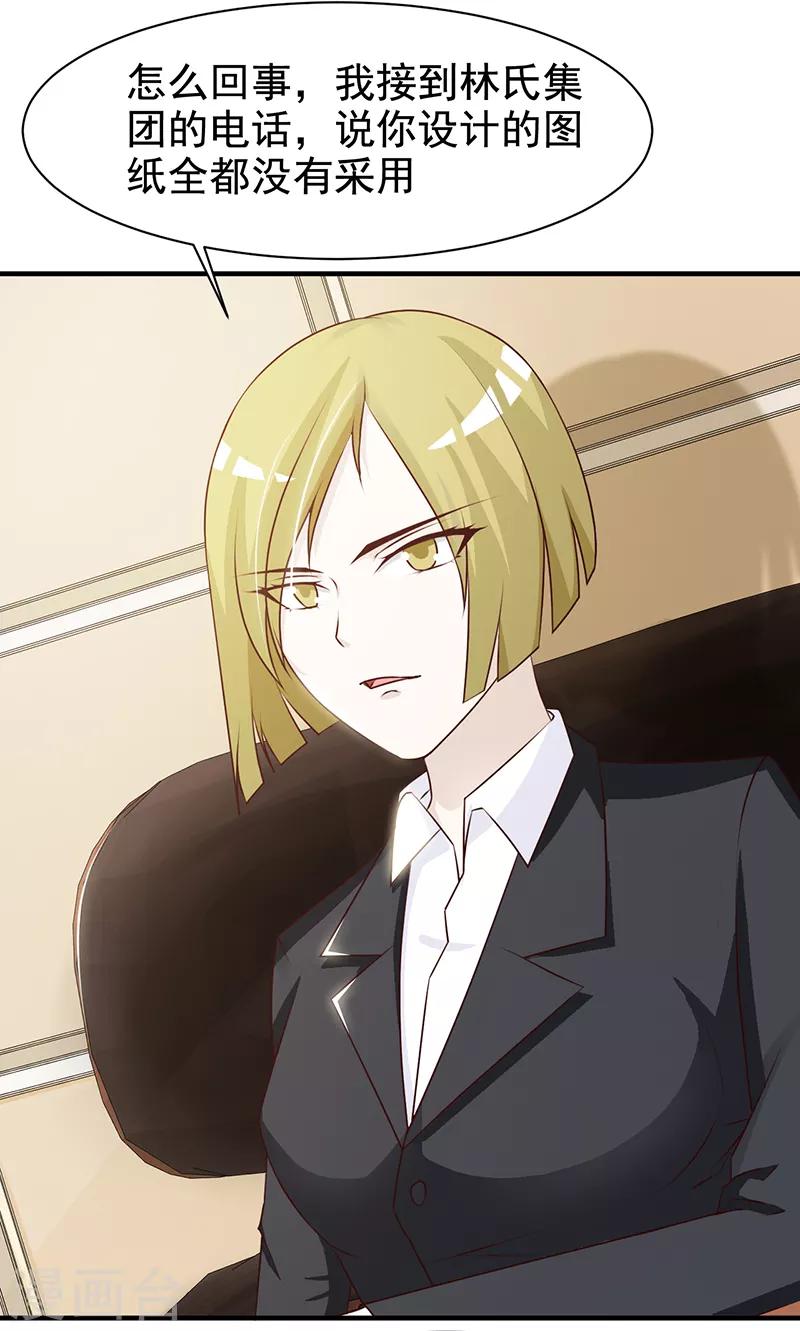 《这个总裁有点残》第115话 否决 第20页
