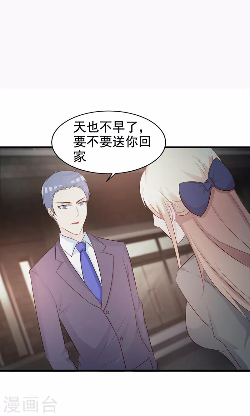 《这个总裁有点残》第115话 否决 第2页