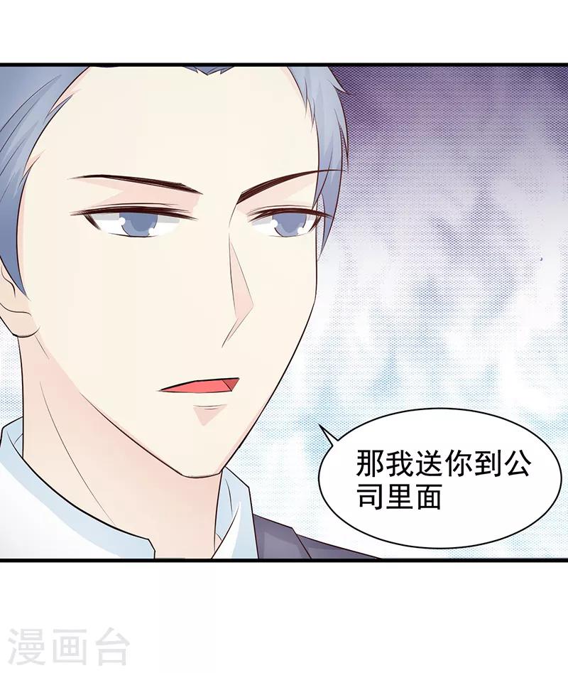 《这个总裁有点残》第115话 否决 第4页