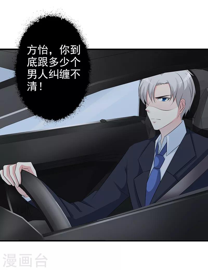 《这个总裁有点残》第115话 否决 第7页