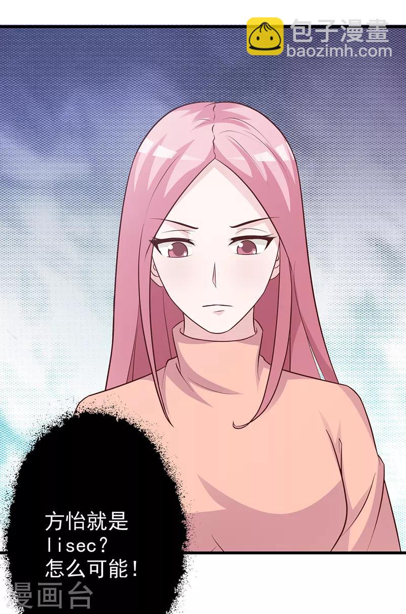 《这个总裁有点残》第117话 穷酸女 第15页