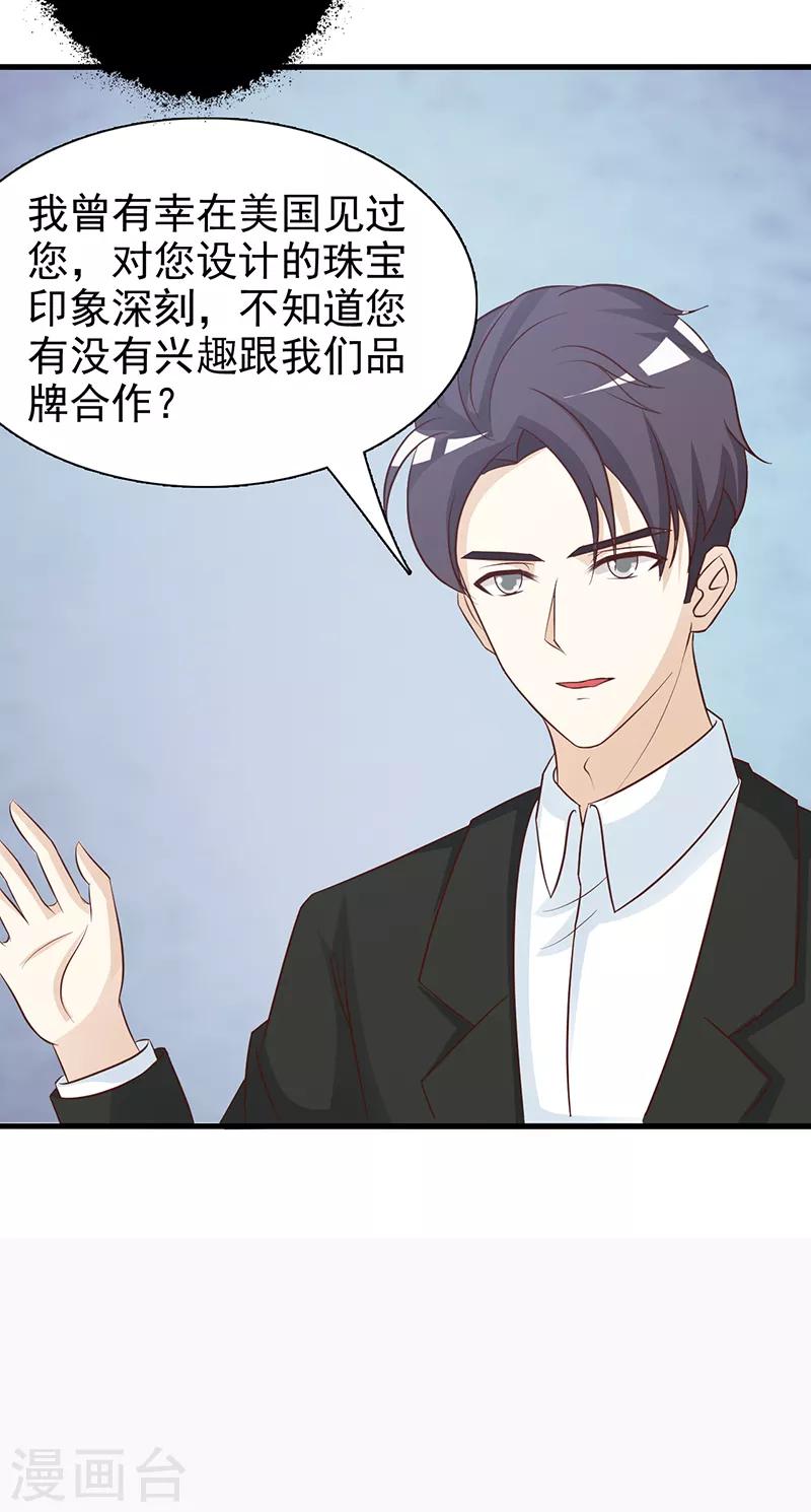 《这个总裁有点残》第117话 穷酸女 第16页