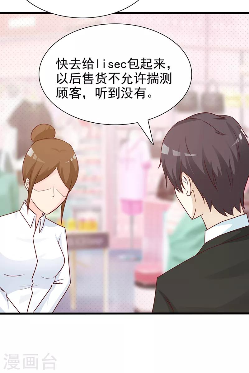 《这个总裁有点残》第117话 穷酸女 第20页