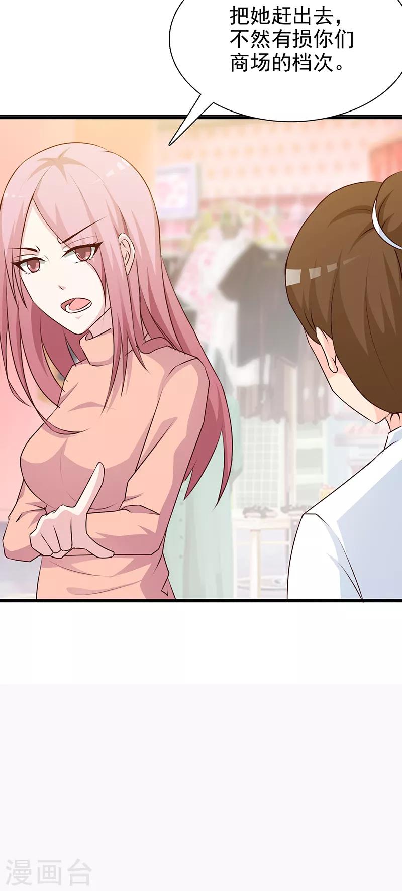 《这个总裁有点残》第117话 穷酸女 第6页