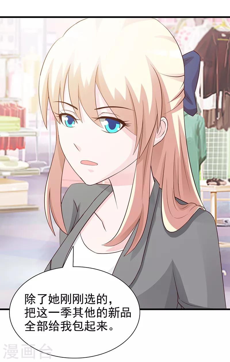 《这个总裁有点残》第117话 穷酸女 第8页